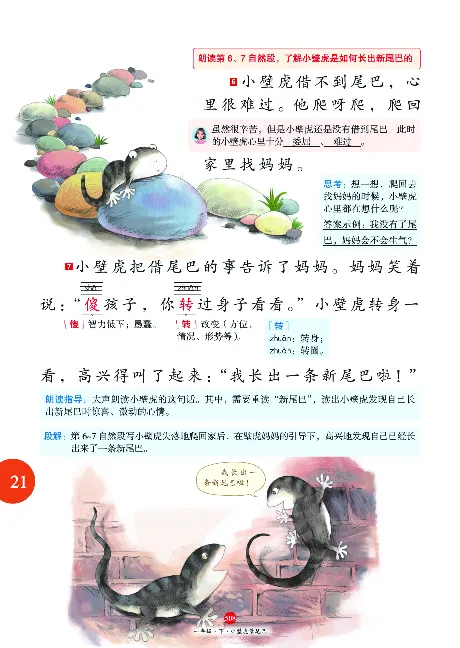 1年级语文绘本-J2-六三版_一年级语文下册（统编版）_老课标资料_一下语文含教学视频_第一套_010-绘本课堂PDF可下载打印