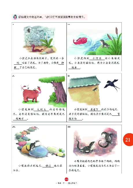 1年级语文绘本-J2-六三版_一年级语文下册（统编版）_老课标资料_一下语文含教学视频_第一套_010-绘本课堂PDF可下载打印