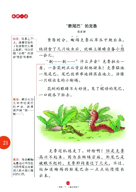 1年级语文绘本-J2-六三版_一年级语文下册（统编版）_老课标资料_一下语文含教学视频_第一套_010-绘本课堂PDF可下载打印