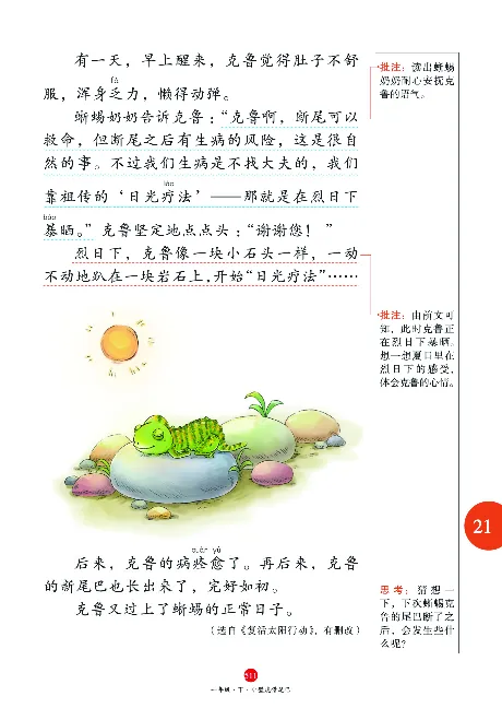 1年级语文绘本-J2-六三版_一年级语文下册（统编版）_老课标资料_一下语文含教学视频_第一套_010-绘本课堂PDF可下载打印