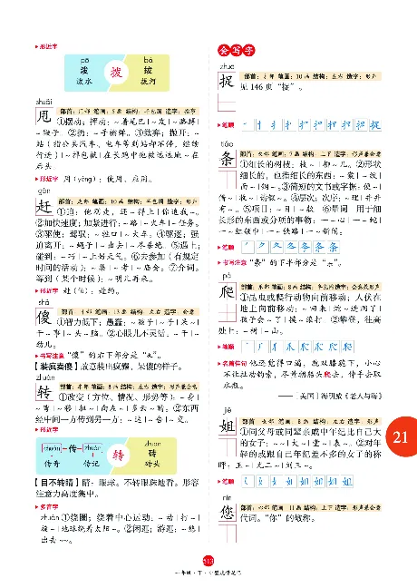 1年级语文绘本-J2-六三版_一年级语文下册（统编版）_老课标资料_一下语文含教学视频_第一套_010-绘本课堂PDF可下载打印