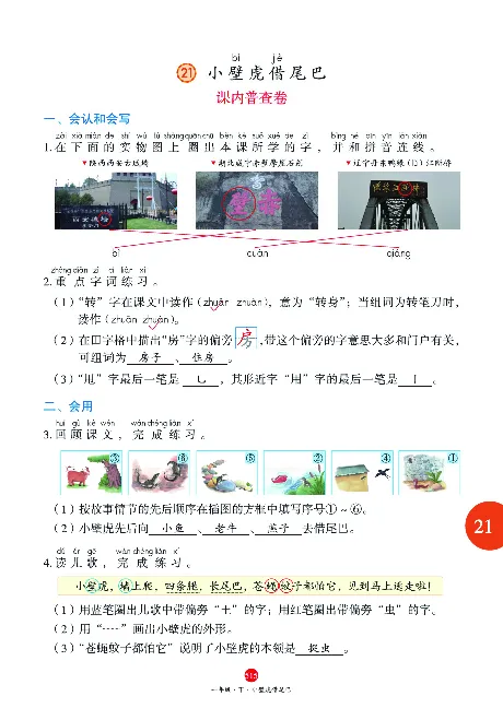 1年级语文绘本-J2-六三版_一年级语文下册（统编版）_老课标资料_一下语文含教学视频_第一套_010-绘本课堂PDF可下载打印