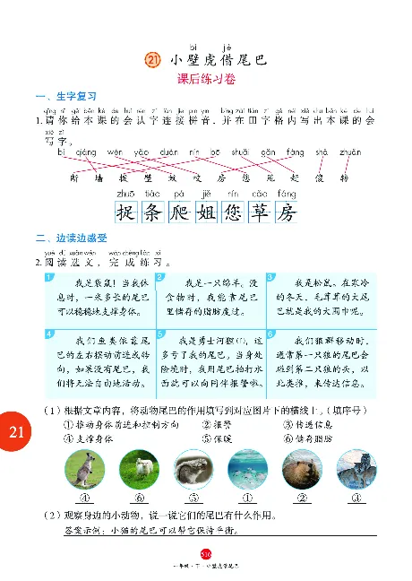 1年级语文绘本-J2-六三版_一年级语文下册（统编版）_老课标资料_一下语文含教学视频_第一套_010-绘本课堂PDF可下载打印