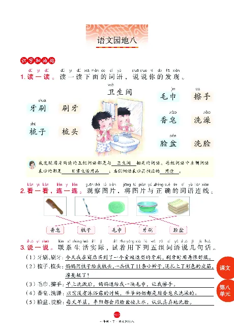 1年级语文绘本-J2-六三版_一年级语文下册（统编版）_老课标资料_一下语文含教学视频_第一套_010-绘本课堂PDF可下载打印