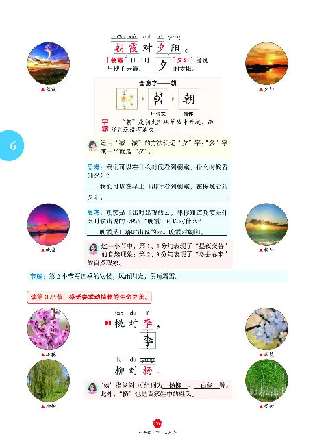 1年级语文绘本-J2-六三版_一年级语文下册（统编版）_老课标资料_一下语文含教学视频_第一套_010-绘本课堂PDF可下载打印