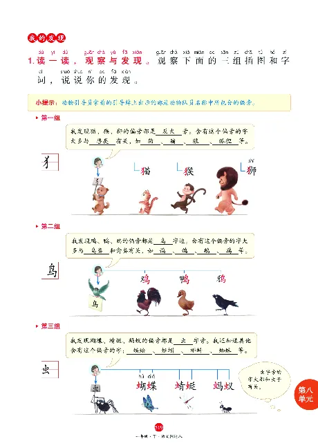 1年级语文绘本-J2-六三版_一年级语文下册（统编版）_老课标资料_一下语文含教学视频_第一套_010-绘本课堂PDF可下载打印