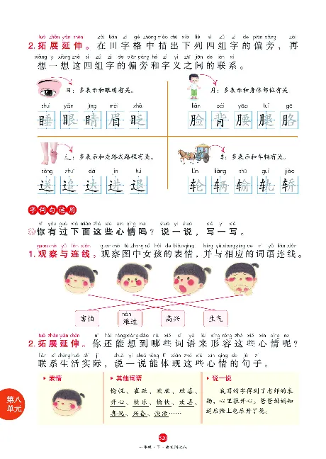 1年级语文绘本-J2-六三版_一年级语文下册（统编版）_老课标资料_一下语文含教学视频_第一套_010-绘本课堂PDF可下载打印
