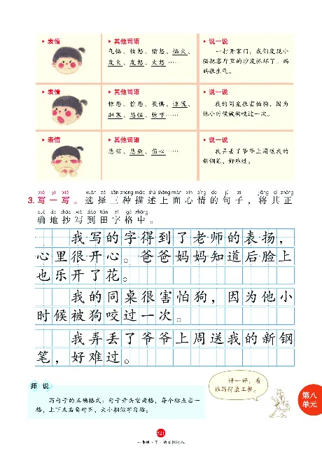 1年级语文绘本-J2-六三版_一年级语文下册（统编版）_老课标资料_一下语文含教学视频_第一套_010-绘本课堂PDF可下载打印