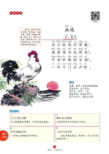 1年级语文绘本-J2-六三版_一年级语文下册（统编版）_老课标资料_一下语文含教学视频_第一套_010-绘本课堂PDF可下载打印