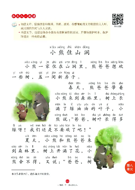 1年级语文绘本-J2-六三版_一年级语文下册（统编版）_老课标资料_一下语文含教学视频_第一套_010-绘本课堂PDF可下载打印