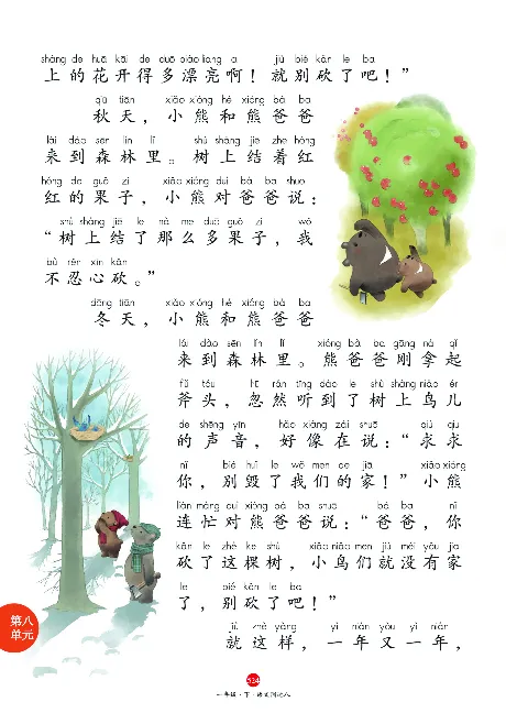 1年级语文绘本-J2-六三版_一年级语文下册（统编版）_老课标资料_一下语文含教学视频_第一套_010-绘本课堂PDF可下载打印