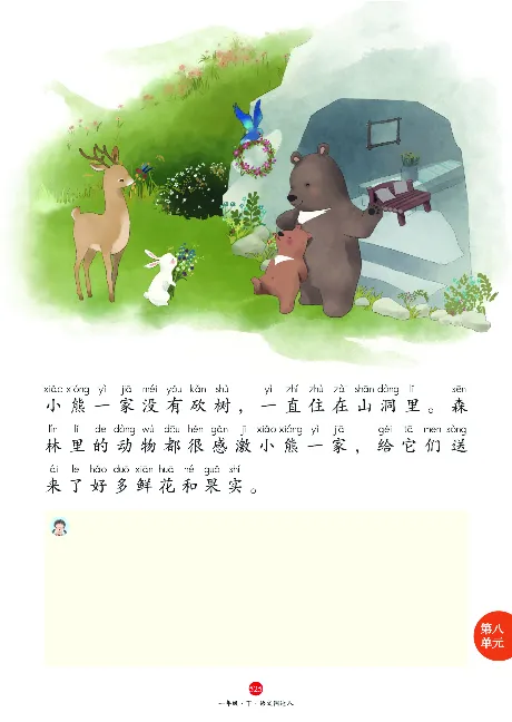 1年级语文绘本-J2-六三版_一年级语文下册（统编版）_老课标资料_一下语文含教学视频_第一套_010-绘本课堂PDF可下载打印