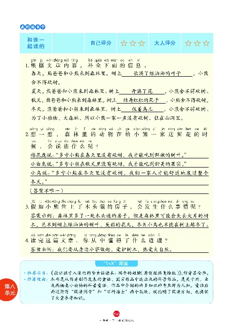 1年级语文绘本-J2-六三版_一年级语文下册（统编版）_老课标资料_一下语文含教学视频_第一套_010-绘本课堂PDF可下载打印