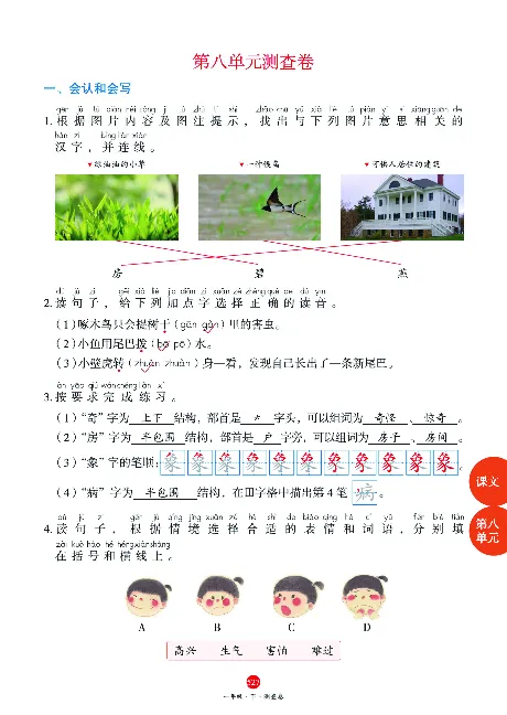 1年级语文绘本-J2-六三版_一年级语文下册（统编版）_老课标资料_一下语文含教学视频_第一套_010-绘本课堂PDF可下载打印