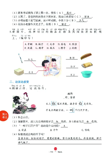 1年级语文绘本-J2-六三版_一年级语文下册（统编版）_老课标资料_一下语文含教学视频_第一套_010-绘本课堂PDF可下载打印