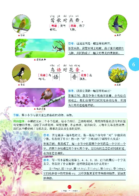 1年级语文绘本-J2-六三版_一年级语文下册（统编版）_老课标资料_一下语文含教学视频_第一套_010-绘本课堂PDF可下载打印