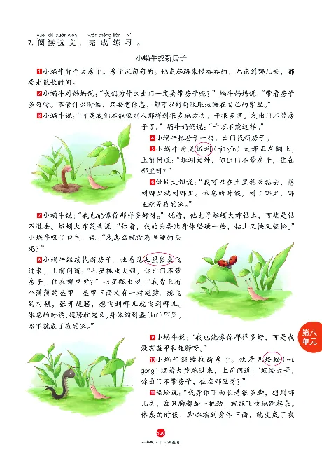 1年级语文绘本-J2-六三版_一年级语文下册（统编版）_老课标资料_一下语文含教学视频_第一套_010-绘本课堂PDF可下载打印