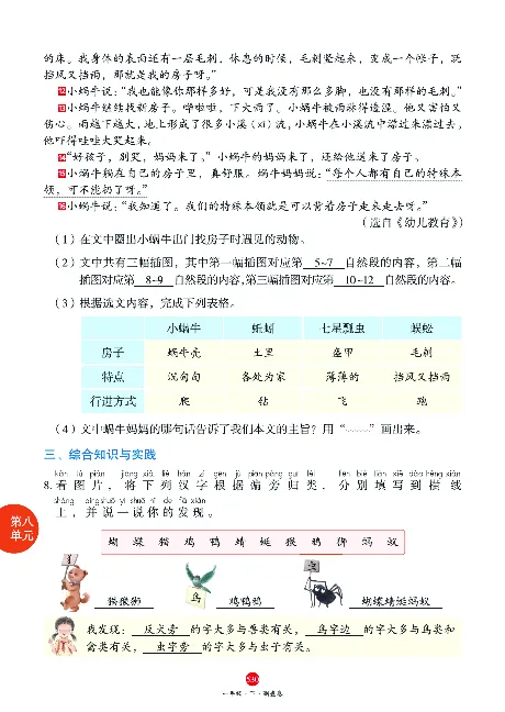 1年级语文绘本-J2-六三版_一年级语文下册（统编版）_老课标资料_一下语文含教学视频_第一套_010-绘本课堂PDF可下载打印