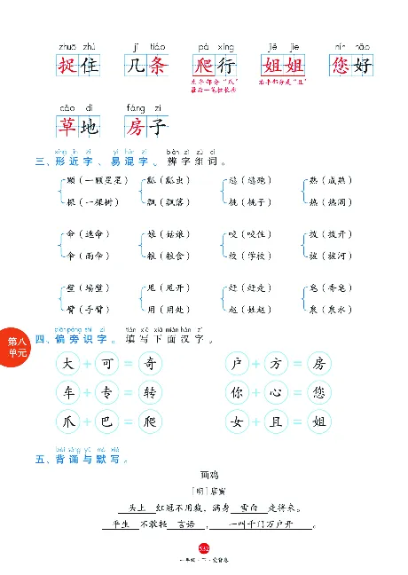 1年级语文绘本-J2-六三版_一年级语文下册（统编版）_老课标资料_一下语文含教学视频_第一套_010-绘本课堂PDF可下载打印