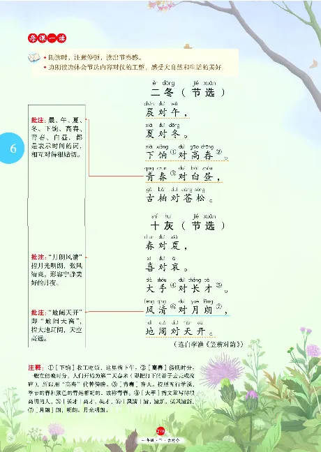 1年级语文绘本-J2-六三版_一年级语文下册（统编版）_老课标资料_一下语文含教学视频_第一套_010-绘本课堂PDF可下载打印