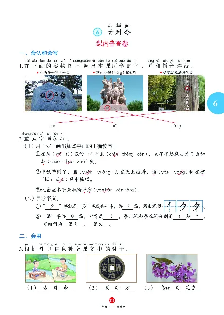 1年级语文绘本-J2-六三版_一年级语文下册（统编版）_老课标资料_一下语文含教学视频_第一套_010-绘本课堂PDF可下载打印