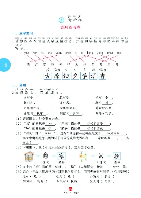 1年级语文绘本-J2-六三版_一年级语文下册（统编版）_老课标资料_一下语文含教学视频_第一套_010-绘本课堂PDF可下载打印