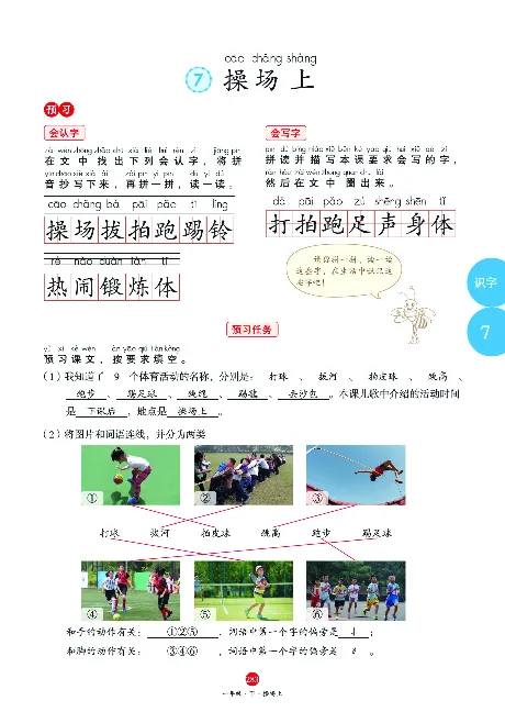 1年级语文绘本-J2-六三版_一年级语文下册（统编版）_老课标资料_一下语文含教学视频_第一套_010-绘本课堂PDF可下载打印