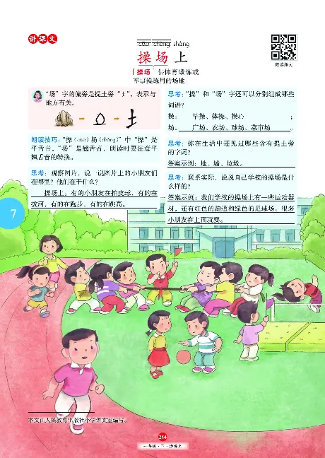 1年级语文绘本-J2-六三版_一年级语文下册（统编版）_老课标资料_一下语文含教学视频_第一套_010-绘本课堂PDF可下载打印