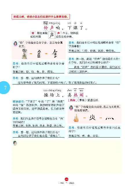 1年级语文绘本-J2-六三版_一年级语文下册（统编版）_老课标资料_一下语文含教学视频_第一套_010-绘本课堂PDF可下载打印