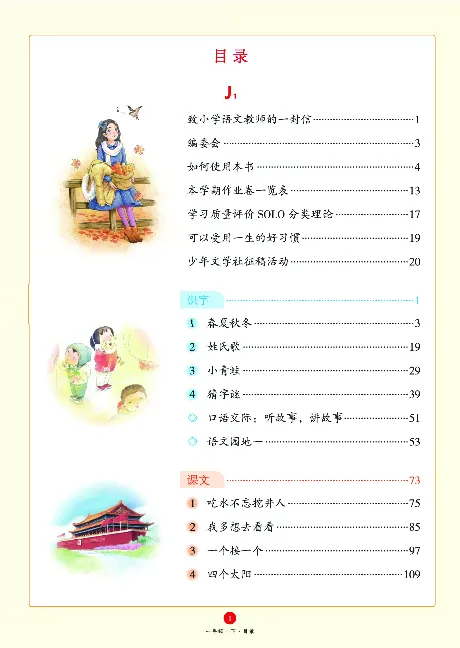 1年级语文绘本-J2-六三版_一年级语文下册（统编版）_老课标资料_一下语文含教学视频_第一套_010-绘本课堂PDF可下载打印