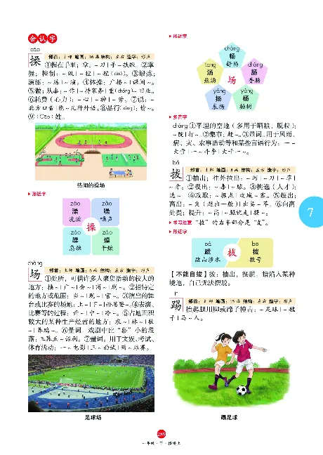 1年级语文绘本-J2-六三版_一年级语文下册（统编版）_老课标资料_一下语文含教学视频_第一套_010-绘本课堂PDF可下载打印