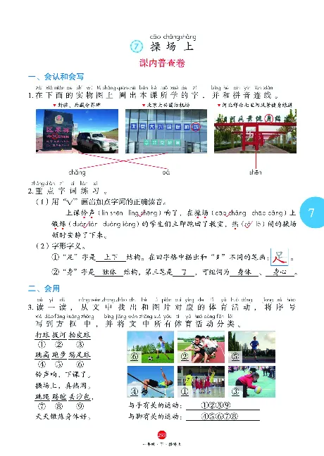 1年级语文绘本-J2-六三版_一年级语文下册（统编版）_老课标资料_一下语文含教学视频_第一套_010-绘本课堂PDF可下载打印