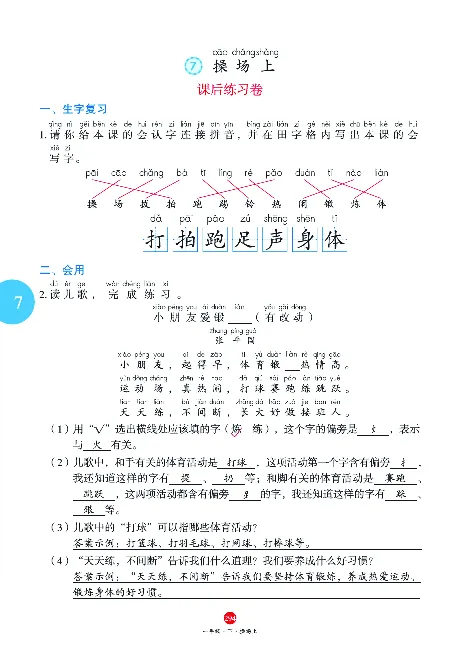 1年级语文绘本-J2-六三版_一年级语文下册（统编版）_老课标资料_一下语文含教学视频_第一套_010-绘本课堂PDF可下载打印