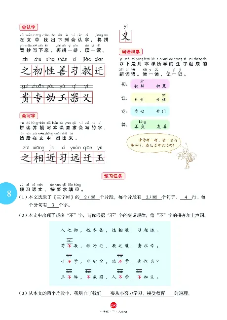 1年级语文绘本-J2-六三版_一年级语文下册（统编版）_老课标资料_一下语文含教学视频_第一套_010-绘本课堂PDF可下载打印