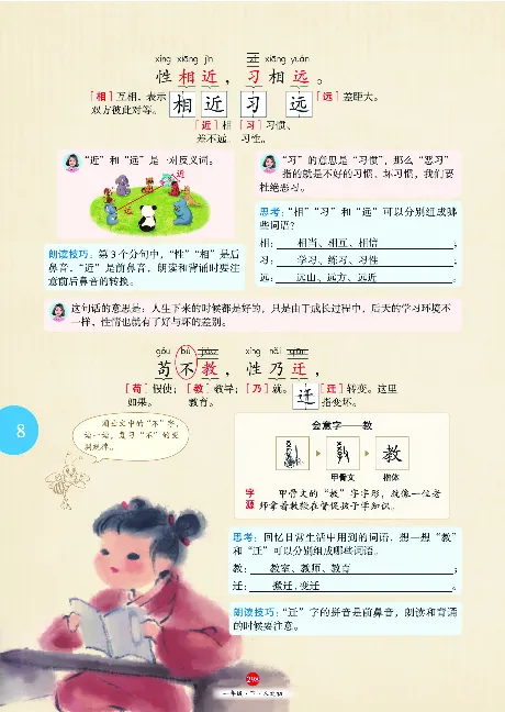 1年级语文绘本-J2-六三版_一年级语文下册（统编版）_老课标资料_一下语文含教学视频_第一套_010-绘本课堂PDF可下载打印