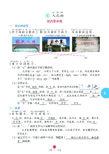 1年级语文绘本-J2-六三版_一年级语文下册（统编版）_老课标资料_一下语文含教学视频_第一套_010-绘本课堂PDF可下载打印