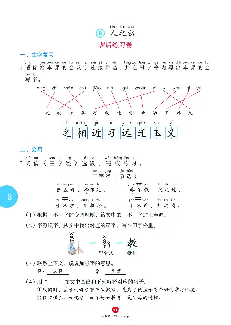 1年级语文绘本-J2-六三版_一年级语文下册（统编版）_老课标资料_一下语文含教学视频_第一套_010-绘本课堂PDF可下载打印