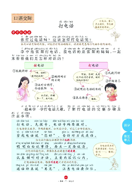 1年级语文绘本-J2-六三版_一年级语文下册（统编版）_老课标资料_一下语文含教学视频_第一套_010-绘本课堂PDF可下载打印