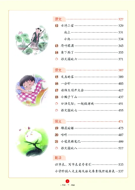 1年级语文绘本-J2-六三版_一年级语文下册（统编版）_老课标资料_一下语文含教学视频_第一套_010-绘本课堂PDF可下载打印