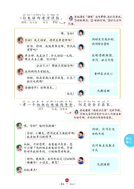 1年级语文绘本-J2-六三版_一年级语文下册（统编版）_老课标资料_一下语文含教学视频_第一套_010-绘本课堂PDF可下载打印