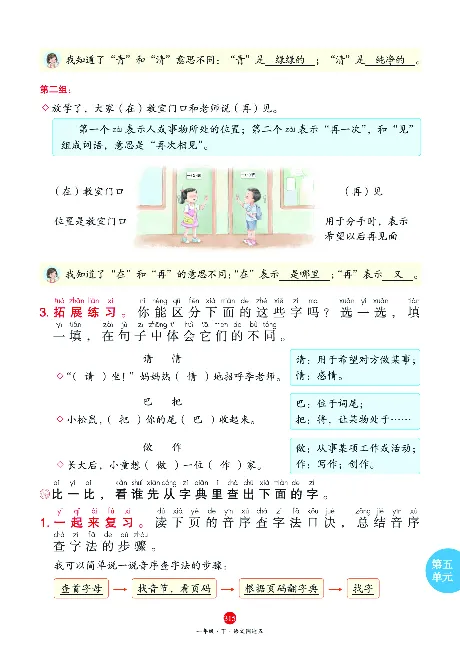 1年级语文绘本-J2-六三版_一年级语文下册（统编版）_老课标资料_一下语文含教学视频_第一套_010-绘本课堂PDF可下载打印