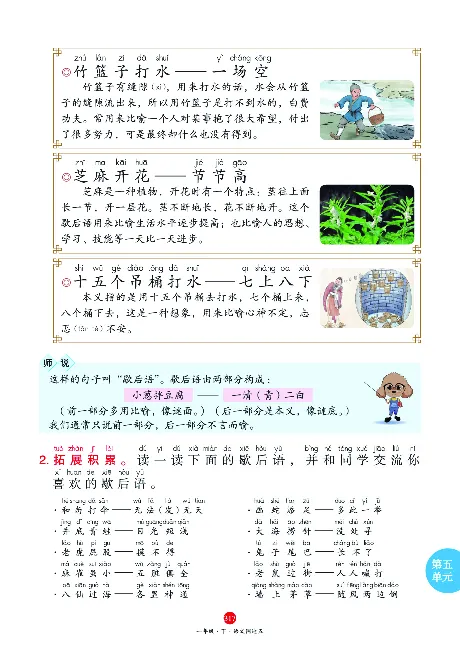 1年级语文绘本-J2-六三版_一年级语文下册（统编版）_老课标资料_一下语文含教学视频_第一套_010-绘本课堂PDF可下载打印