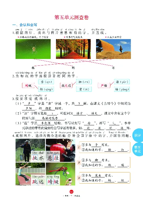 1年级语文绘本-J2-六三版_一年级语文下册（统编版）_老课标资料_一下语文含教学视频_第一套_010-绘本课堂PDF可下载打印