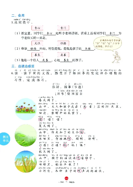 1年级语文绘本-J2-六三版_一年级语文下册（统编版）_老课标资料_一下语文含教学视频_第一套_010-绘本课堂PDF可下载打印