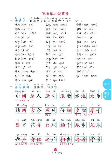 1年级语文绘本-J2-六三版_一年级语文下册（统编版）_老课标资料_一下语文含教学视频_第一套_010-绘本课堂PDF可下载打印