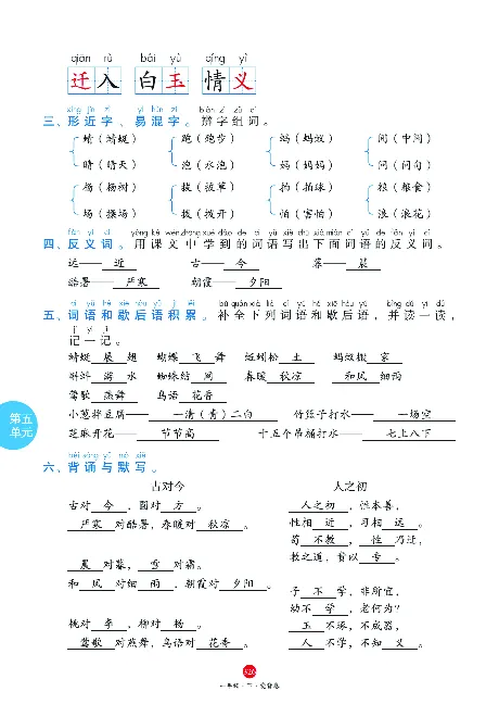 1年级语文绘本-J2-六三版_一年级语文下册（统编版）_老课标资料_一下语文含教学视频_第一套_010-绘本课堂PDF可下载打印