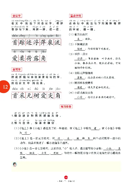 1年级语文绘本-J2-六三版_一年级语文下册（统编版）_老课标资料_一下语文含教学视频_第一套_010-绘本课堂PDF可下载打印