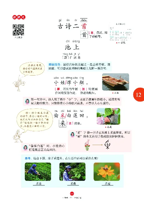 1年级语文绘本-J2-六三版_一年级语文下册（统编版）_老课标资料_一下语文含教学视频_第一套_010-绘本课堂PDF可下载打印