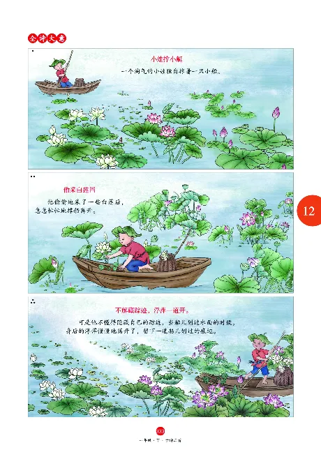 1年级语文绘本-J2-六三版_一年级语文下册（统编版）_老课标资料_一下语文含教学视频_第一套_010-绘本课堂PDF可下载打印