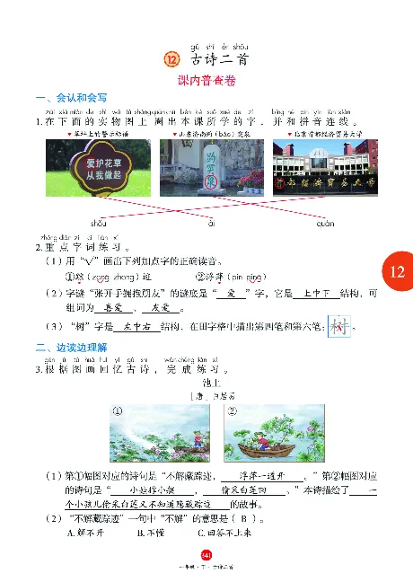 1年级语文绘本-J2-六三版_一年级语文下册（统编版）_老课标资料_一下语文含教学视频_第一套_010-绘本课堂PDF可下载打印
